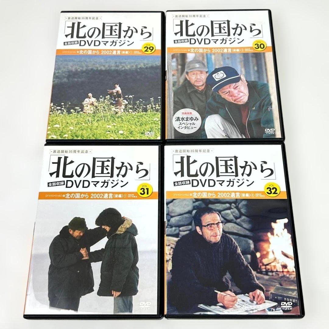 北の国からDVDマガジン　全巻　1〜32【再生確認済み】