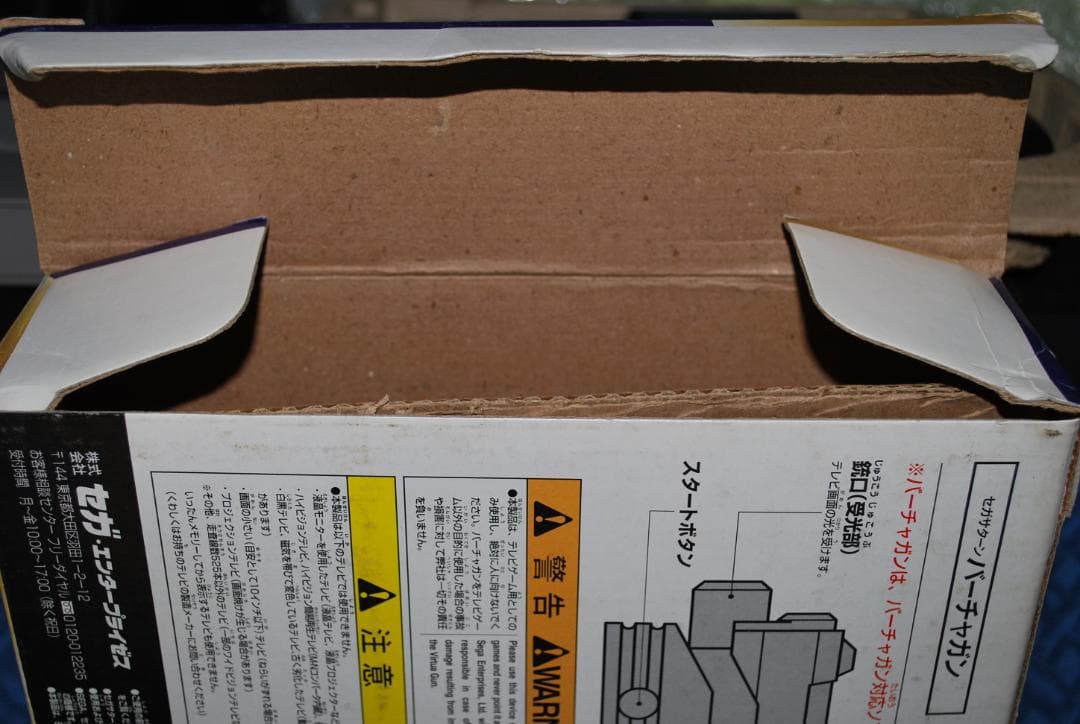 セガサターンバーチャガンHSS-0122未使用に近い中古商品の出品です❣