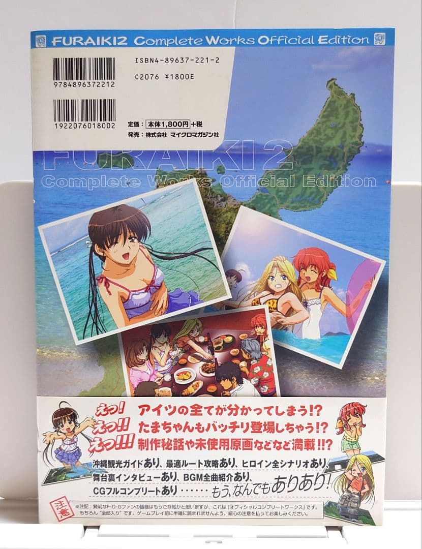 【匿名配送】風雨来記 2 オフィシャルコンプリートワークス