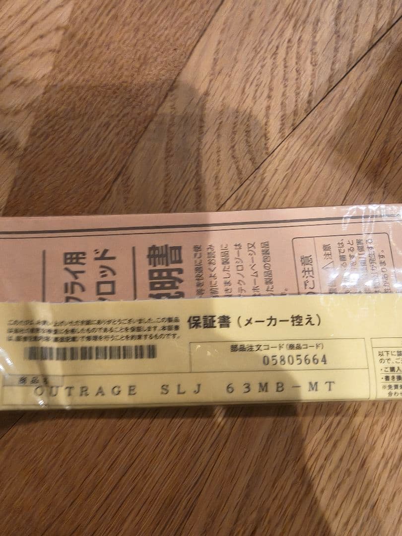 ダイワ daiwa アウトレイジ outrage SLJ 63MB-MT