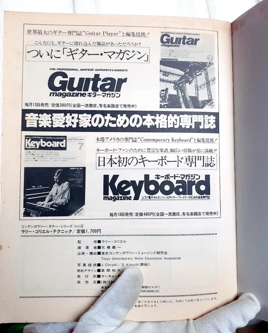 LARRY CORYELL ギタースコア タブ譜 ラリーコリエル