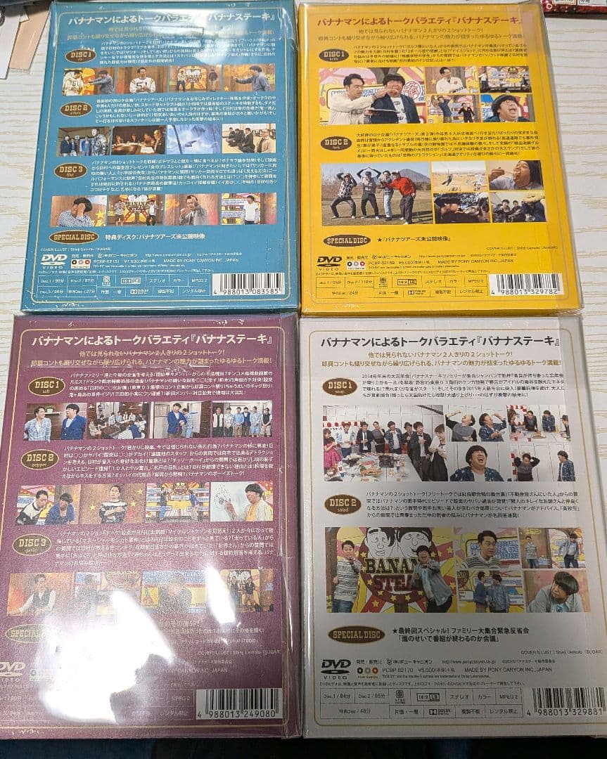 【4組セット】BANANA STEAK DVD BOX 　バナナステーキ　Box