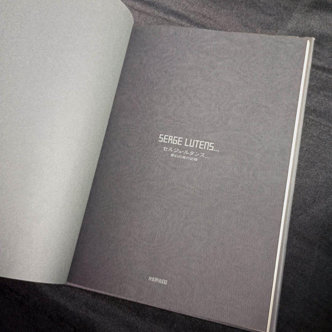 セルジュ・ルタンス アートブック