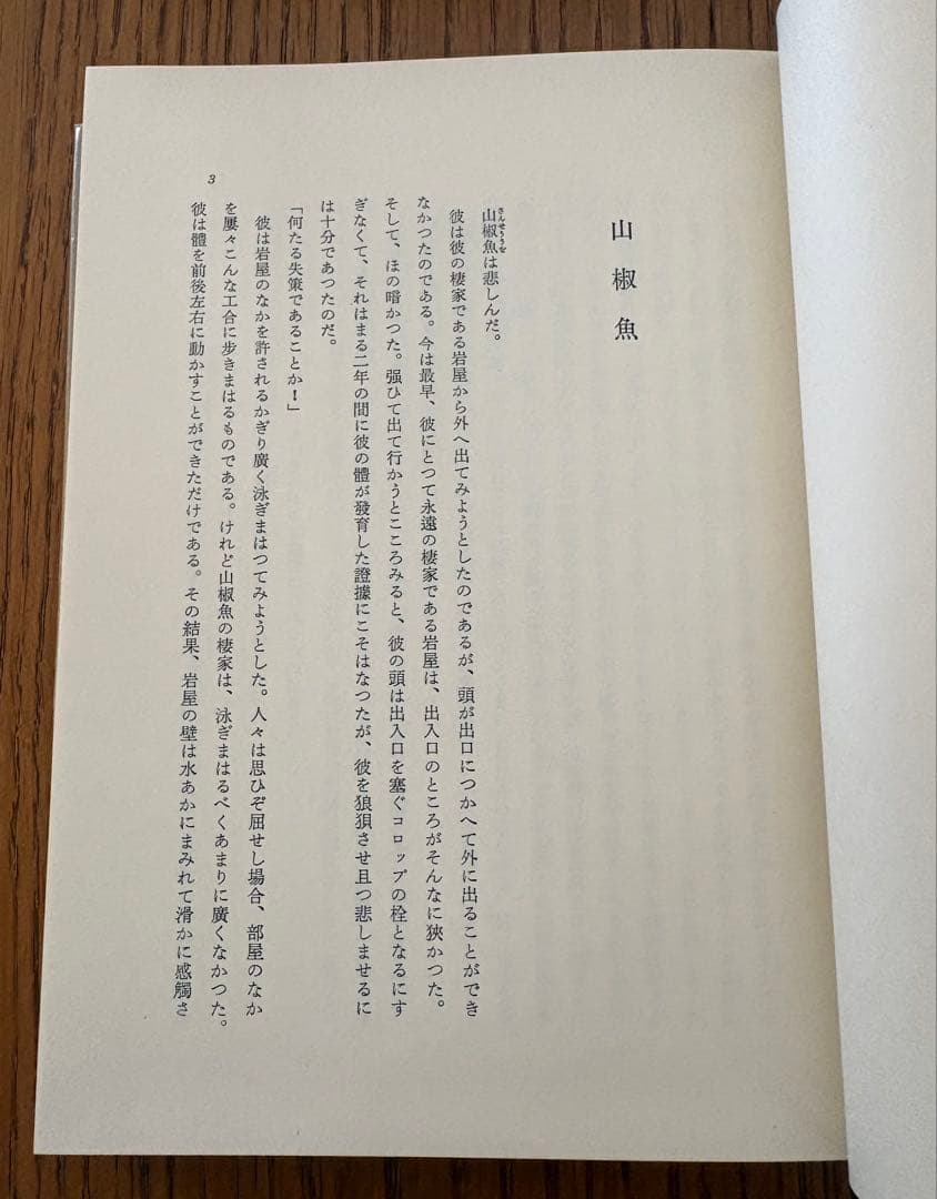 【井伏鱒二全集（増補版）】筑摩書房 全14巻