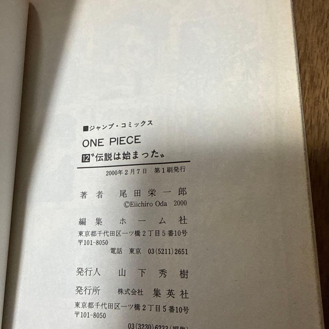 【中古品】【初版】ONE PIECE 12 巻　尾田栄一郎