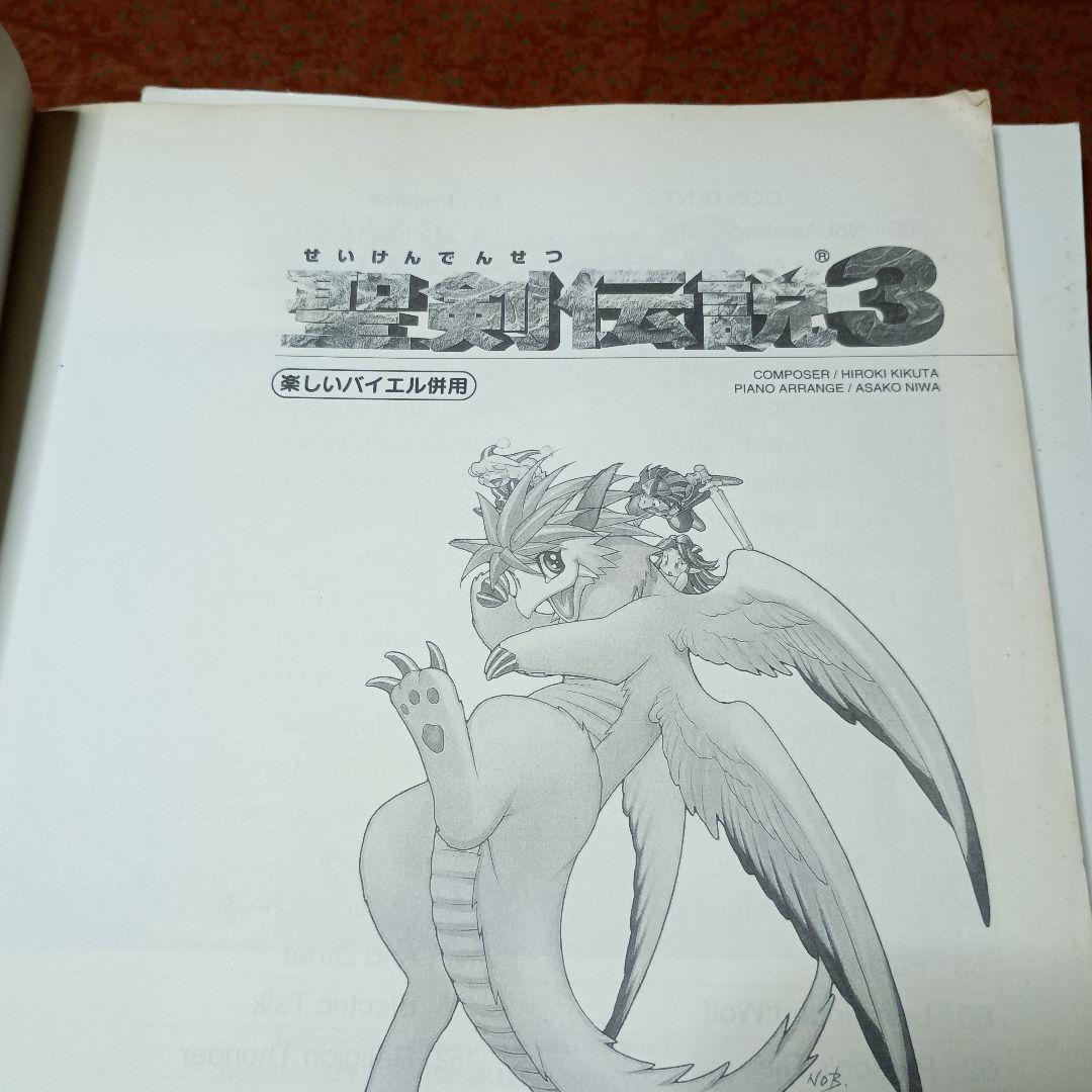 2冊セット　楽譜　ピアノ 聖剣伝説 3 レジェンド オブ マナ　ゲーム