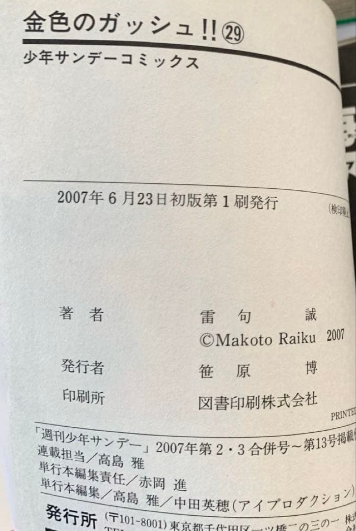 金色のガッシュ！！　雷句誠　1〜29、31〜33巻セット　初版