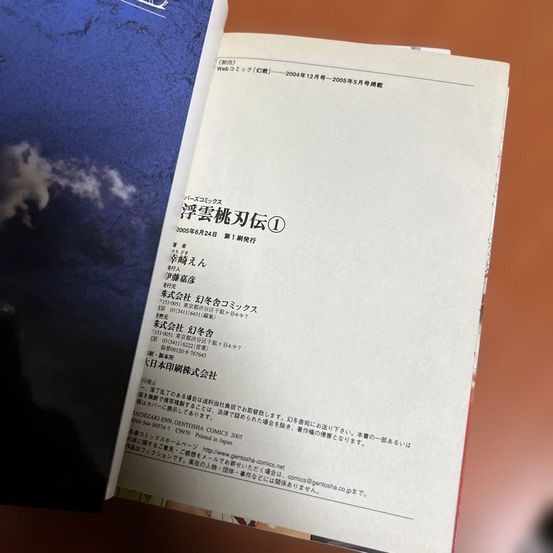 浮雲桃刃伝 全4巻