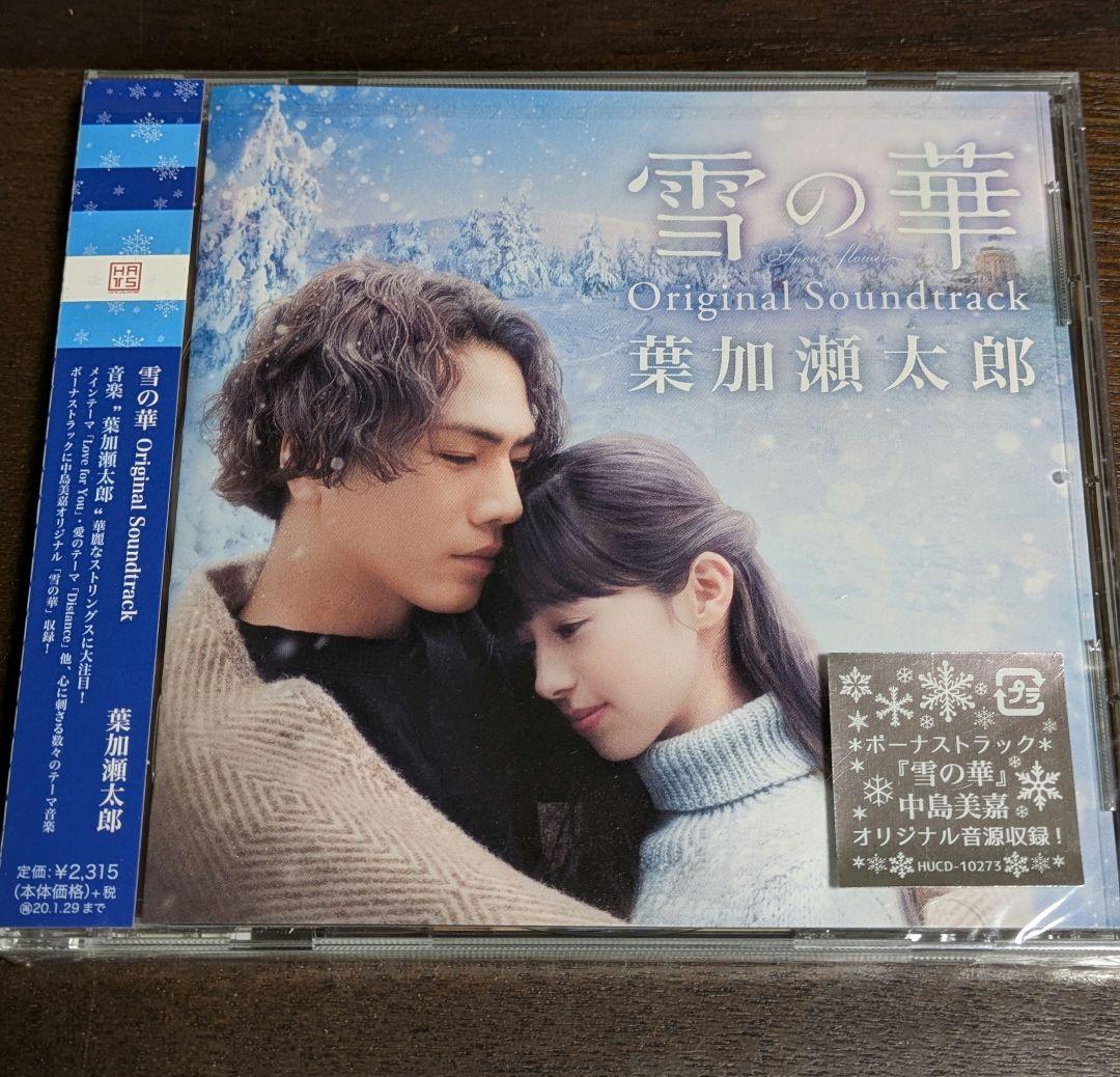 雪の華Blu-ray・CDセット