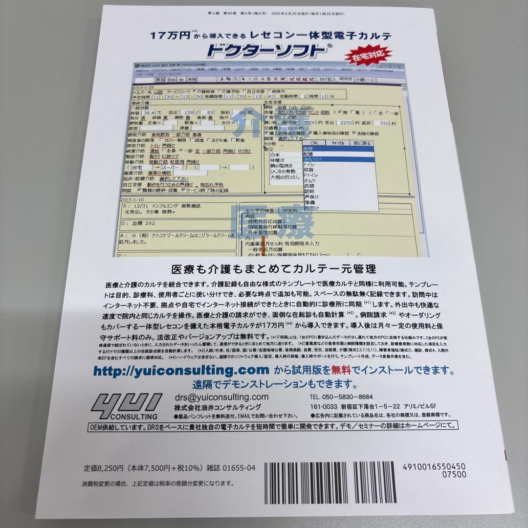 胃と腸 消化管癌の深達度診断2025 増大号