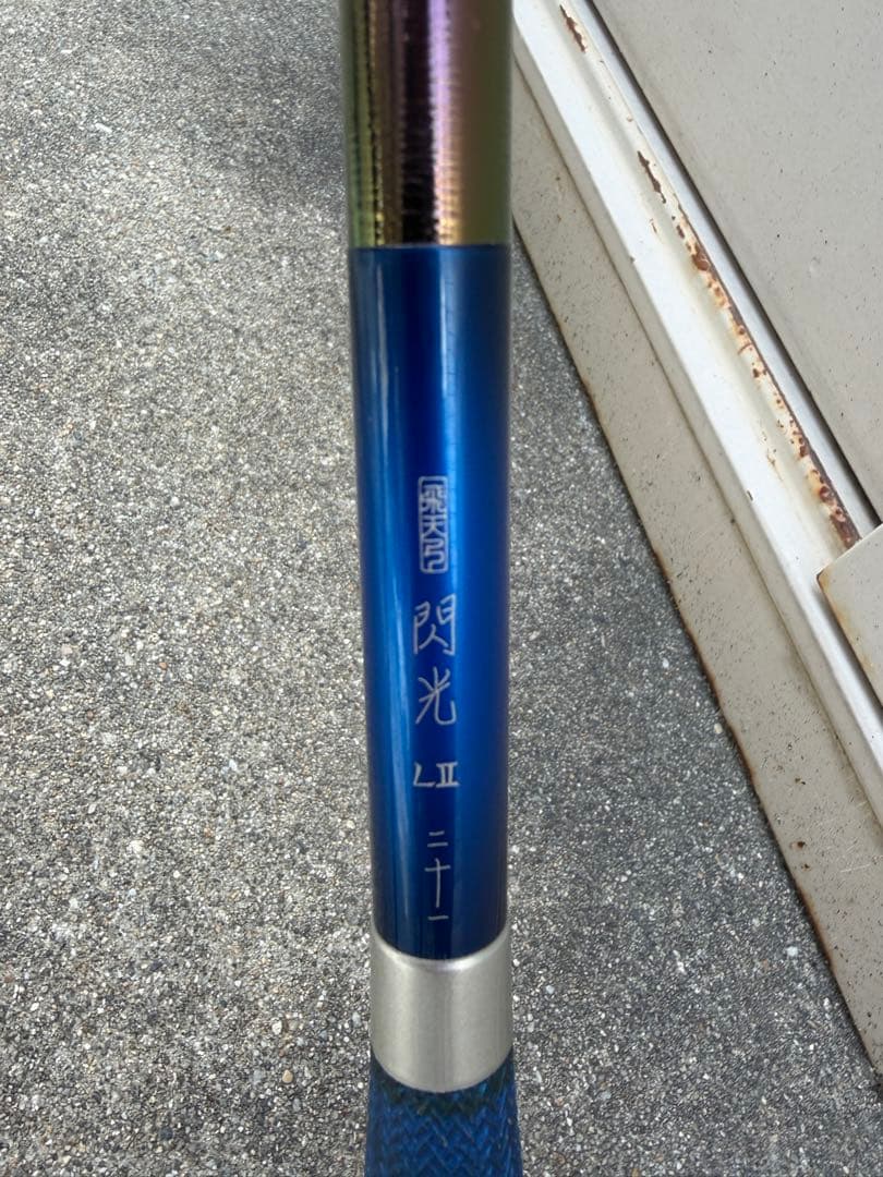 兄*丸様 シマノ　shimano 飛天弓　閃光 LⅡ ヘラブナ竿 21尺