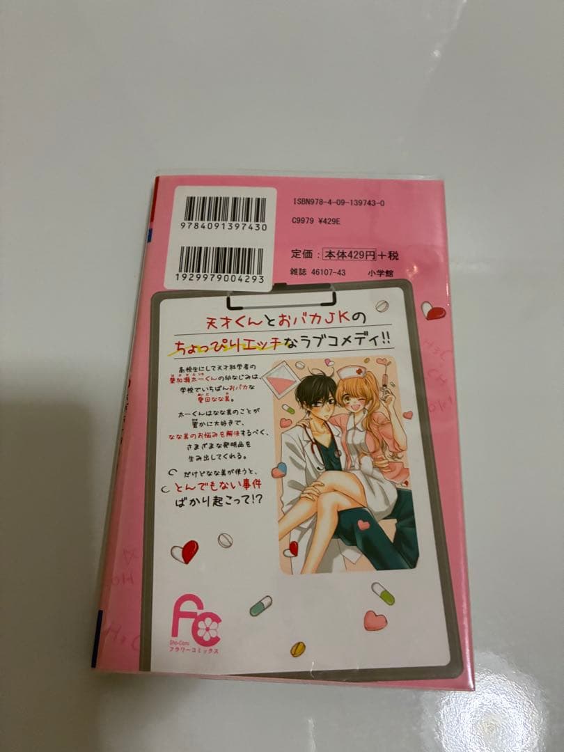 紫よりい 生下絵 太一くんの実験室