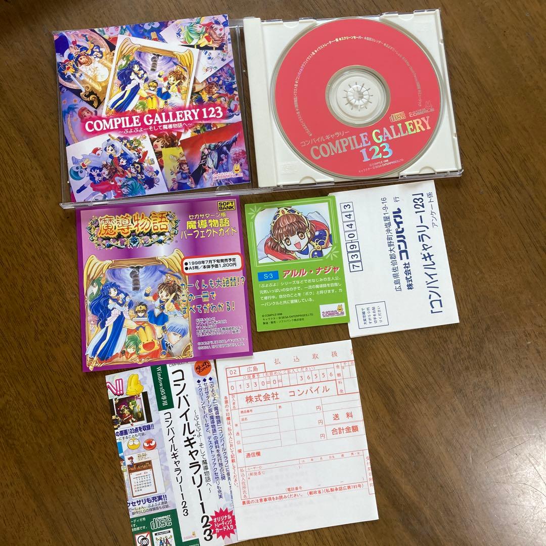 コンパイルギャラリー123