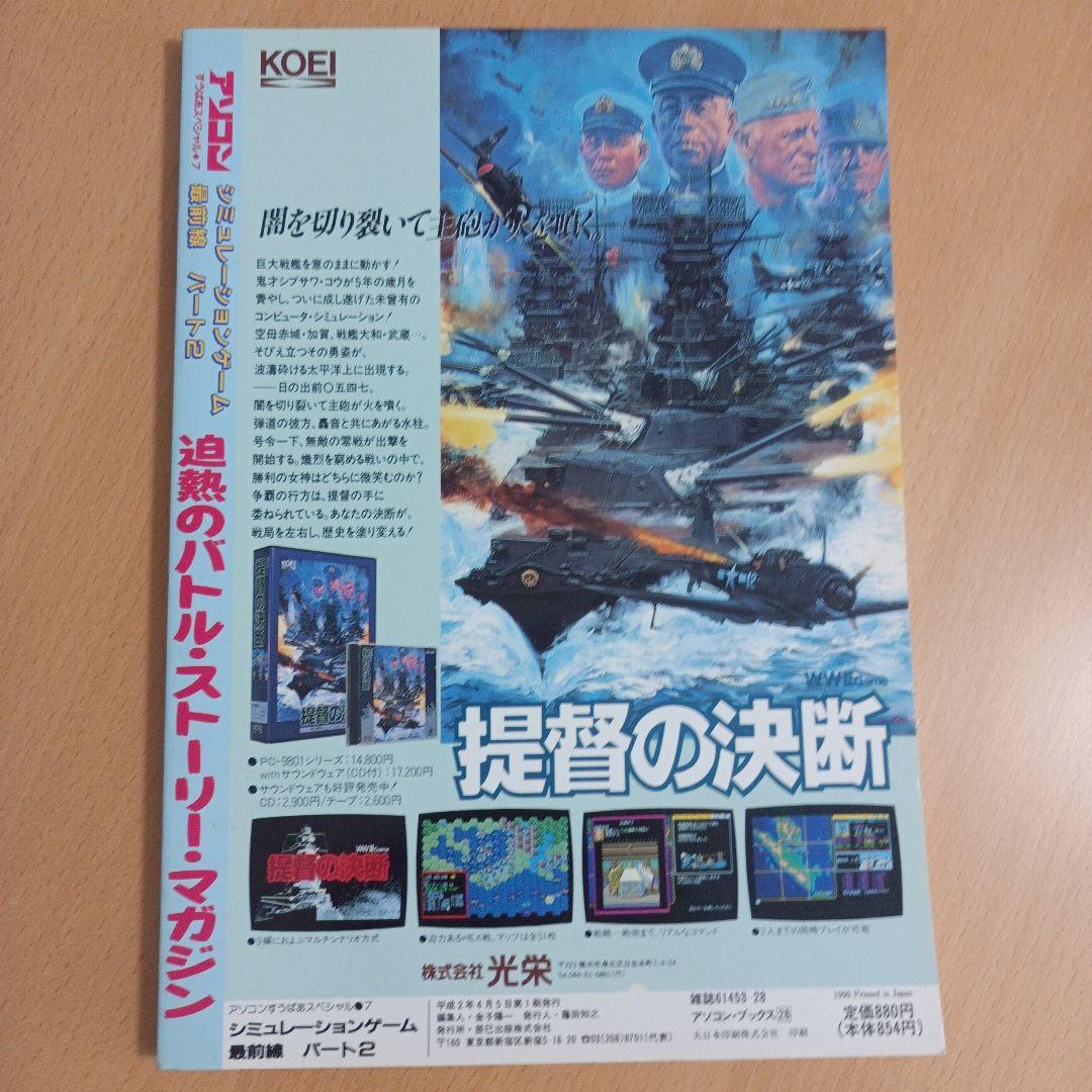 シミュレーションゲーム最前線パート２