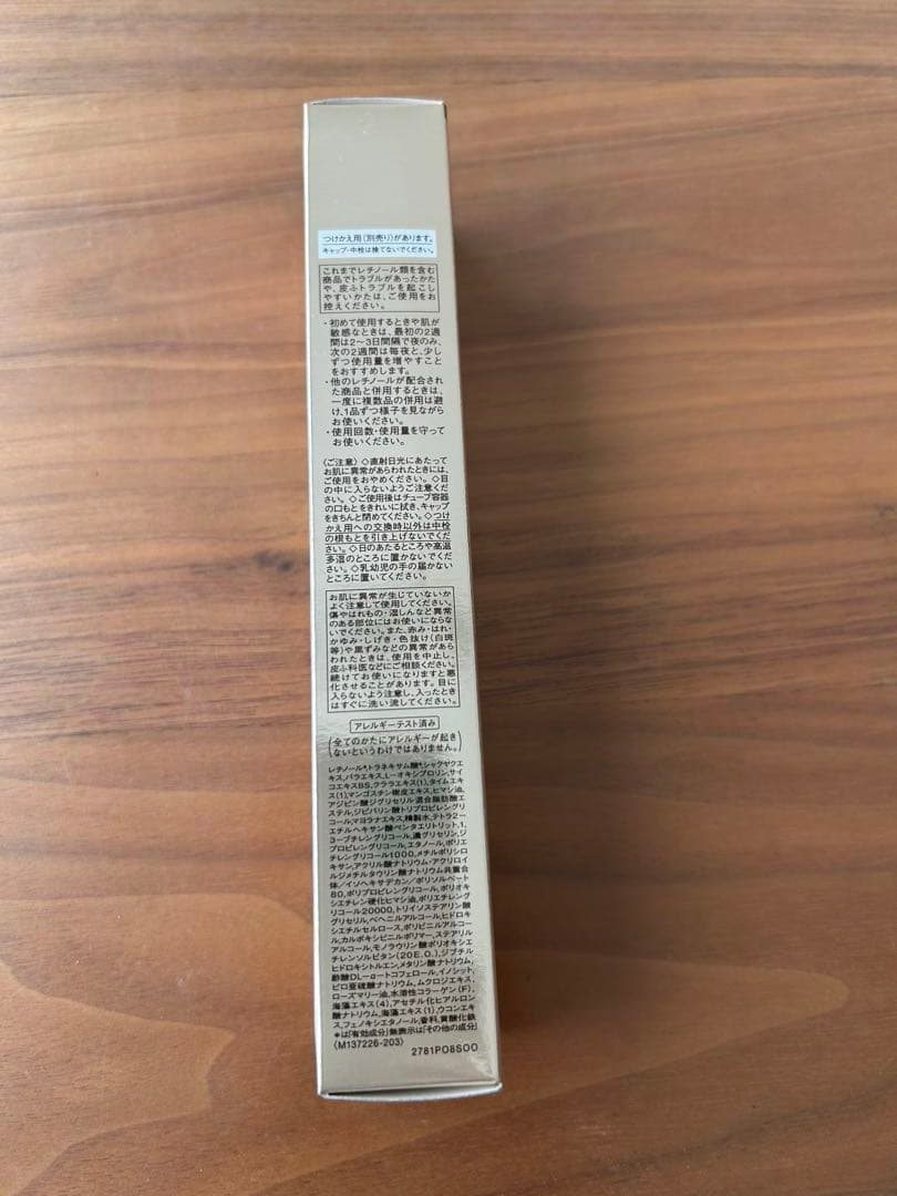 エリクシール　レチノパワーリンクルクリームba 22g