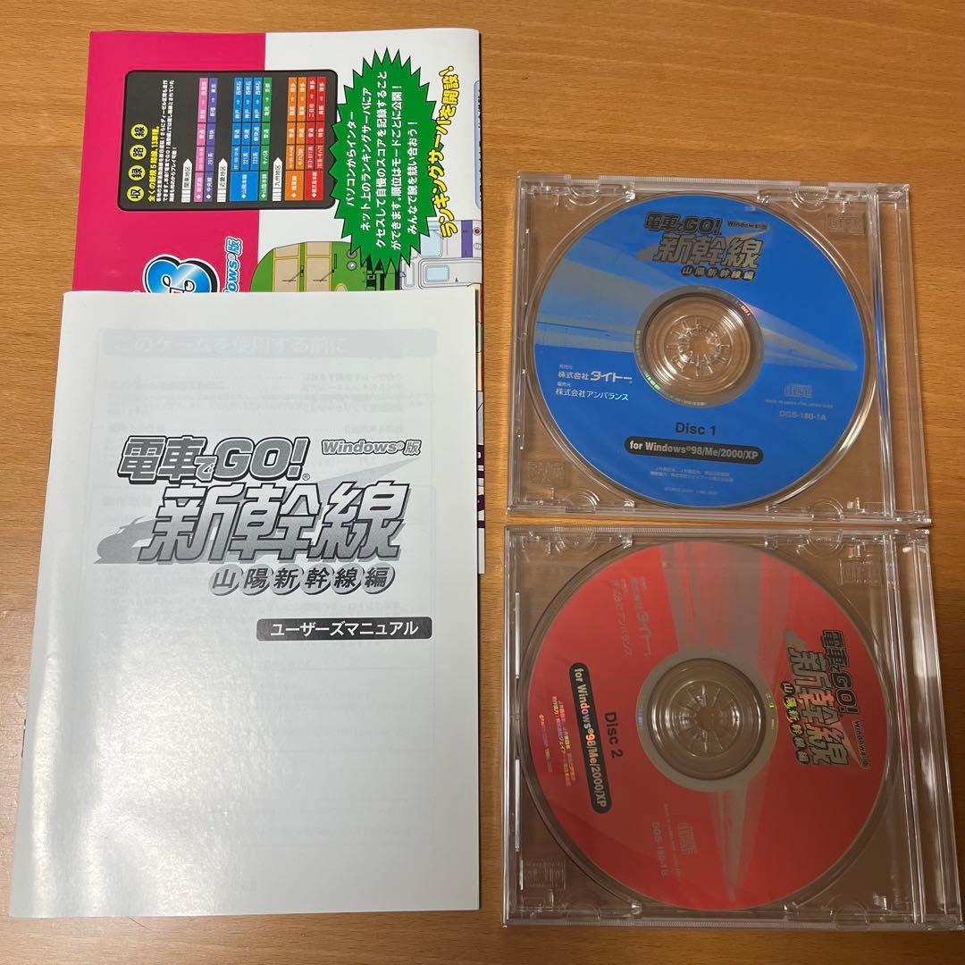 電車でGO! 新幹線 山陽新幹線編 Windows版