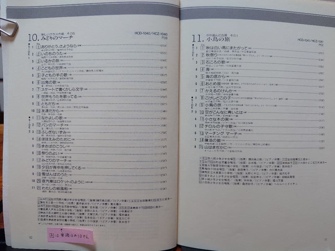 実践・合唱指導全集 東芝EMI 手引き1冊 楽譜25冊 CD30枚 レアセット