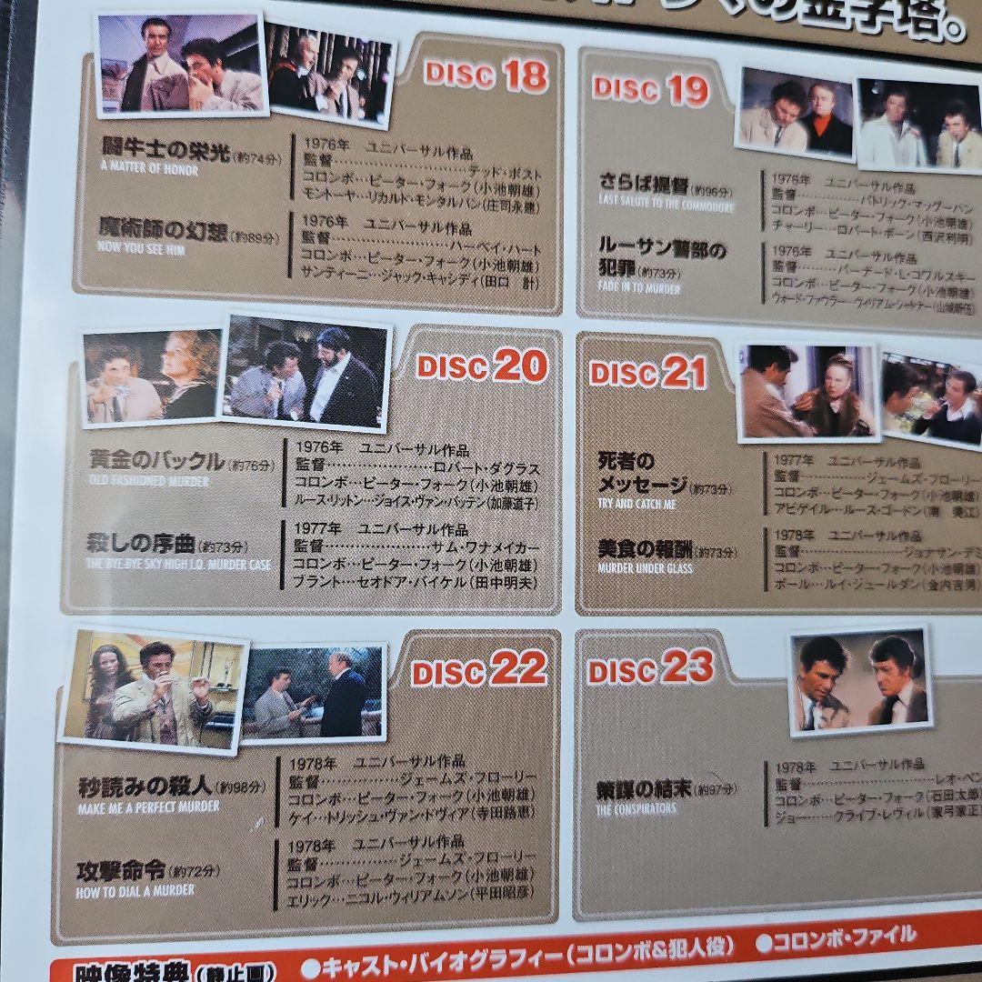 刑事コロンボ完全版 DVD-SET　 23ディスク　44話