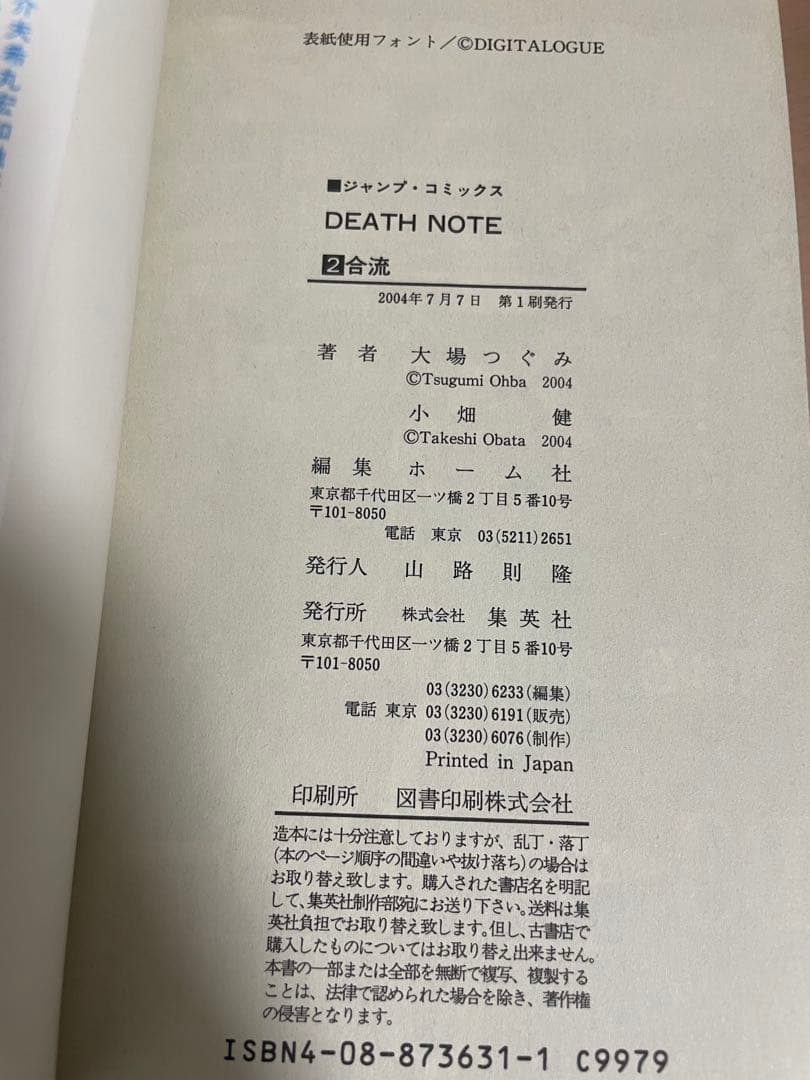 【收藏品】デスノート　DEATHNOTE　全巻セット　全巻初版　全巻初版帯付き