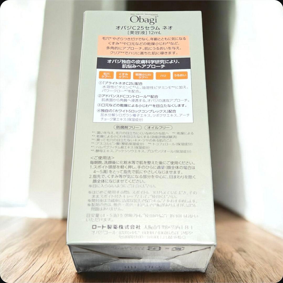 新品未開封 Obagi オバジC25ネオ 美容液 12ml 正規品