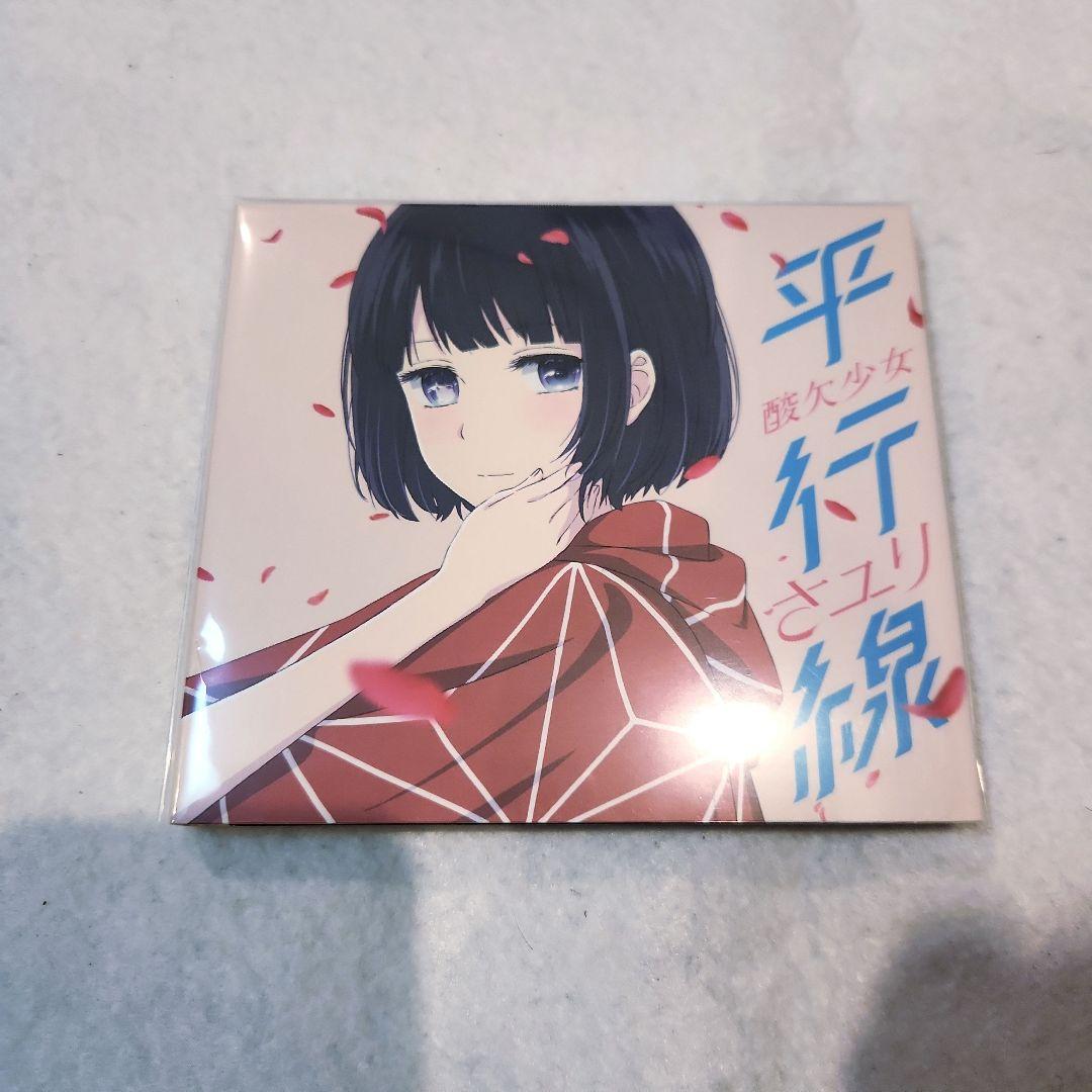 さユり CDセット　限定版