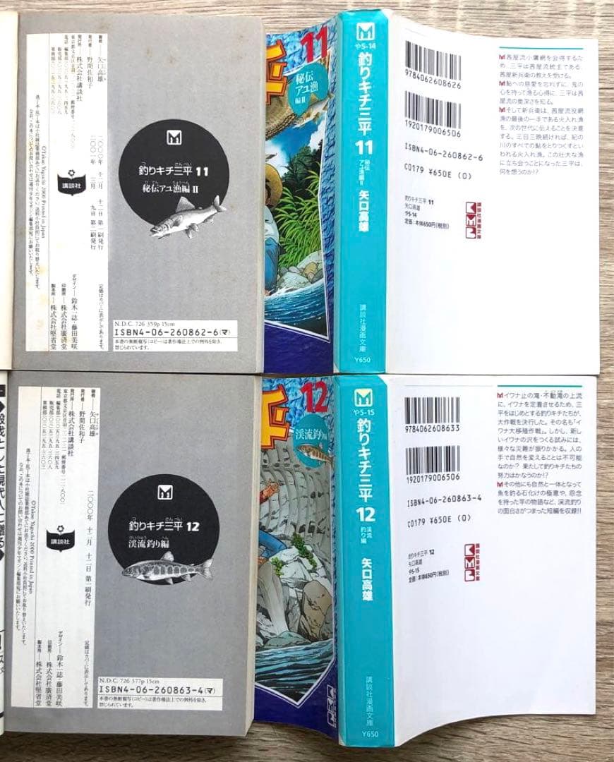 【匿名配送】釣りキチ三平 1-16巻 全巻セット【講談社漫画文庫】／矢口高雄