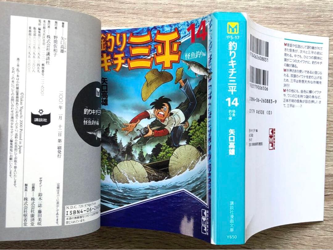 【匿名配送】釣りキチ三平 1-16巻 全巻セット【講談社漫画文庫】／矢口高雄