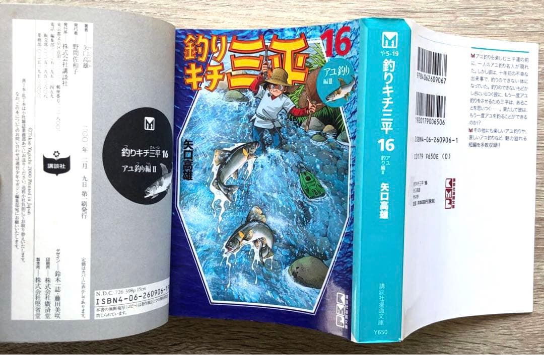 【匿名配送】釣りキチ三平 1-16巻 全巻セット【講談社漫画文庫】／矢口高雄