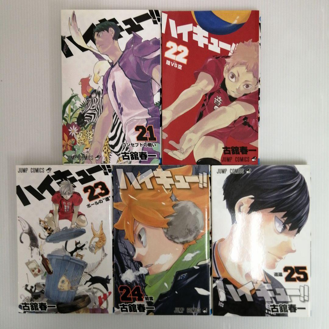 ハイキュー！！ 1〜43巻 まとめ売り 古舘春一