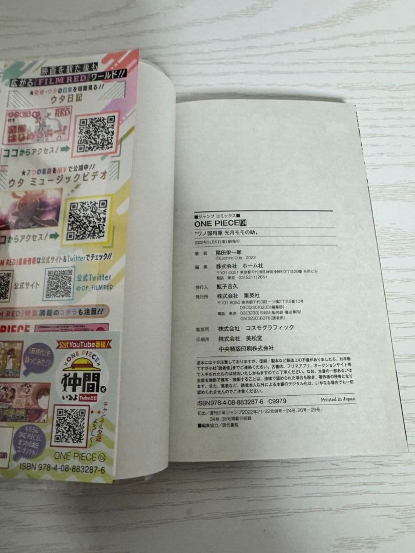 ONE PIECE　ワンピース　104巻　シュリンク未開封　初版　オマケ付き