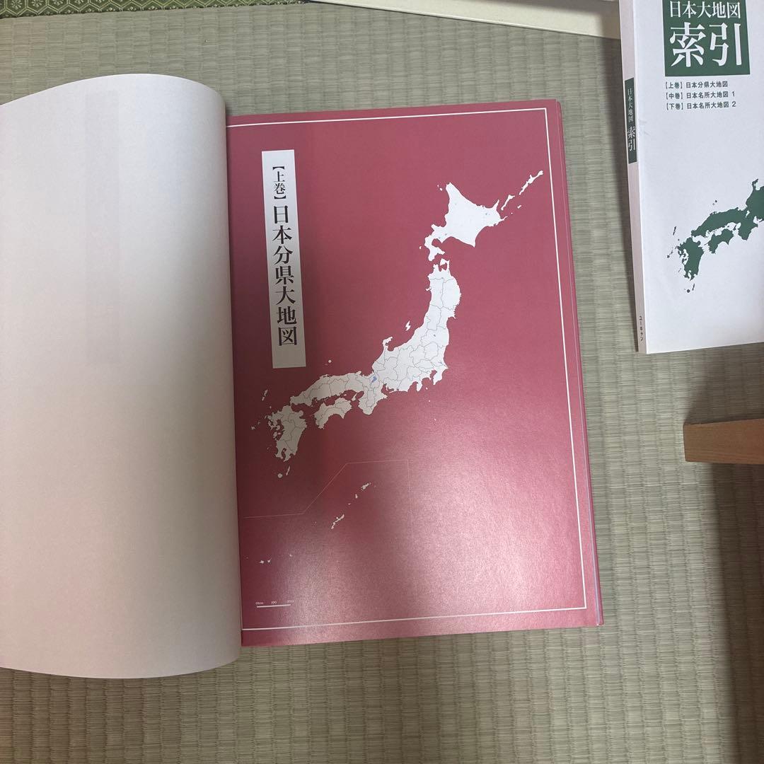 【美品】ユーキャン日本大地図2020年版3巻セット+索引