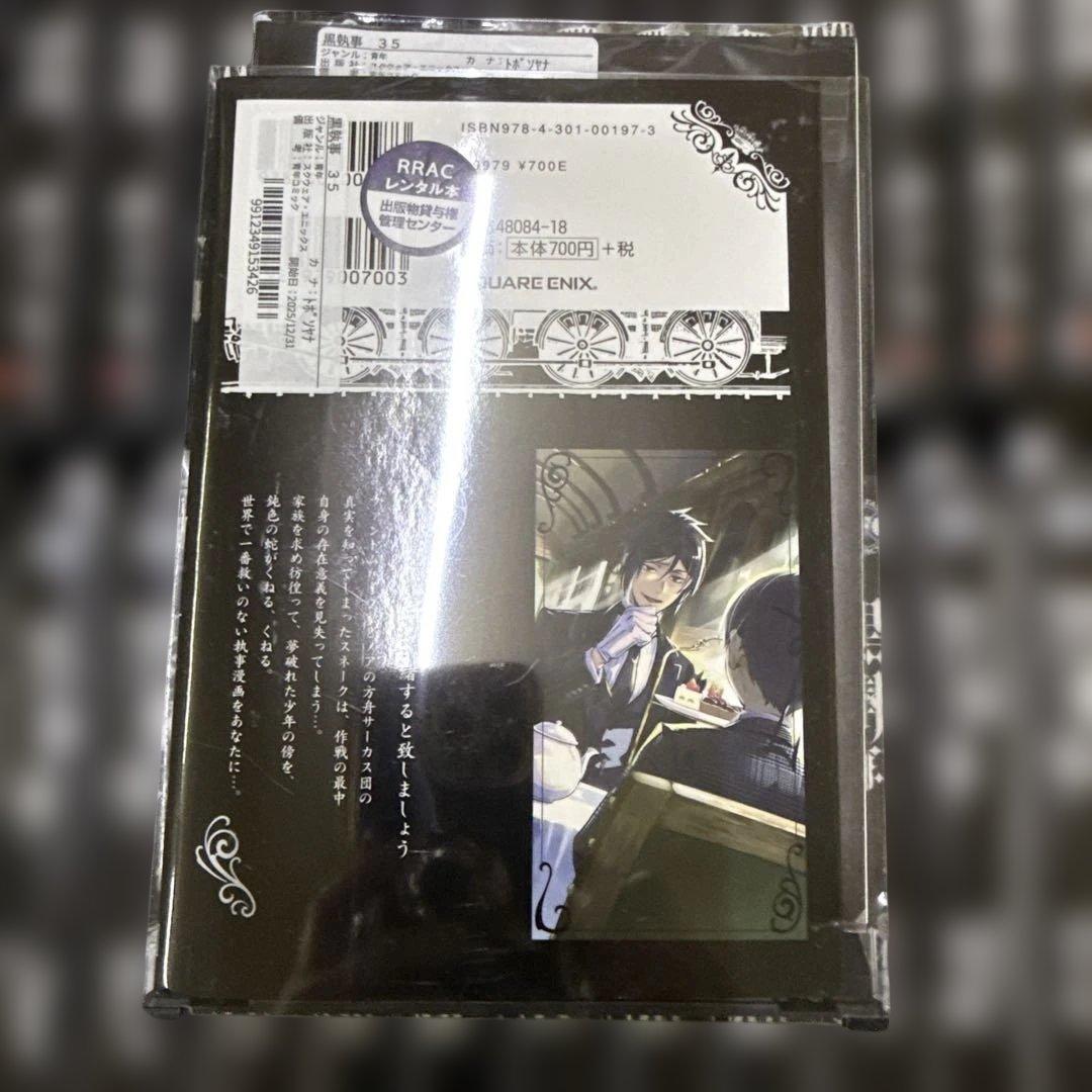 黒執事　1巻〜35巻　全巻　セット　枢やな　P-0228 100