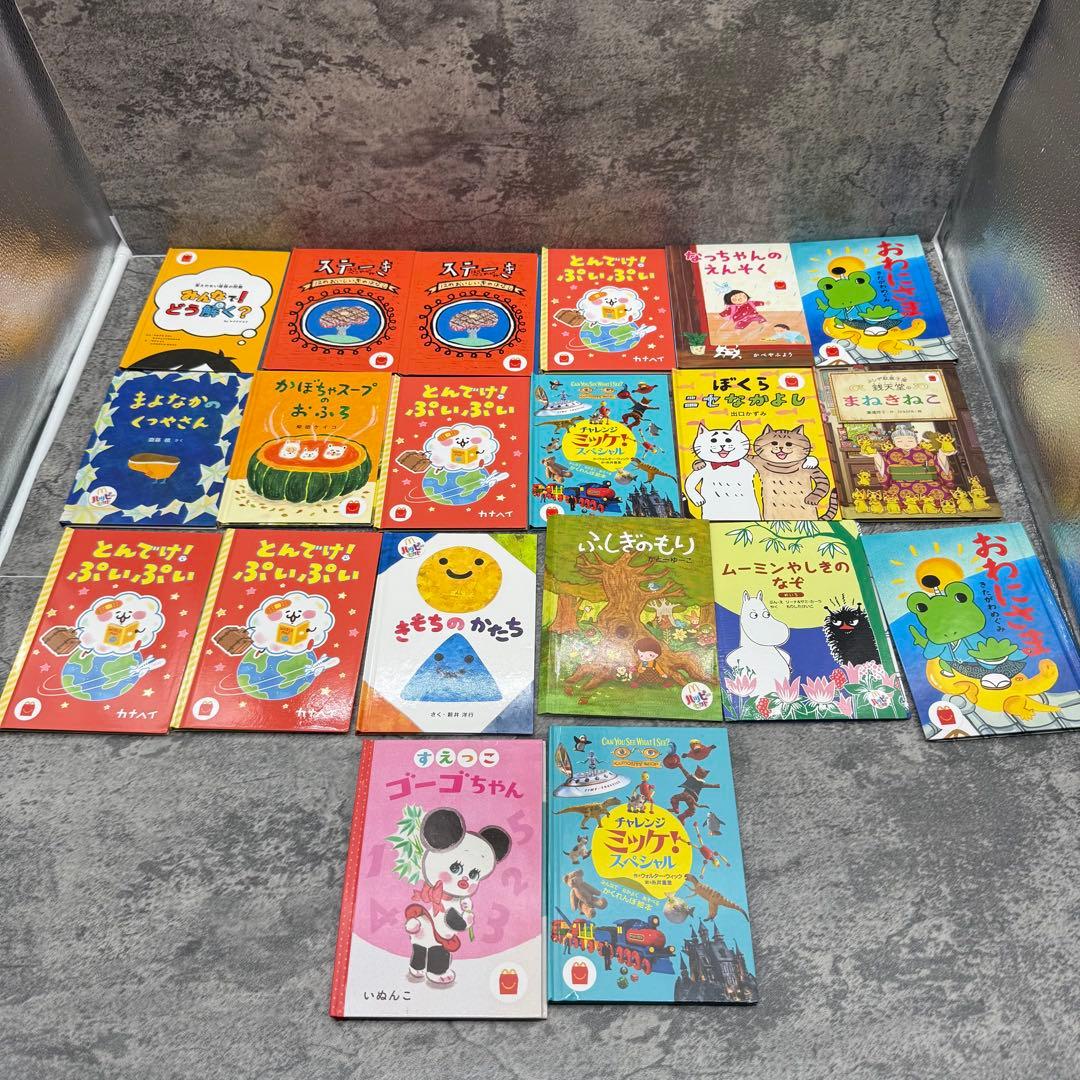 マクドナルドハッピーセット 絵本・図鑑 NEO 大量まとめ売り　200冊以上