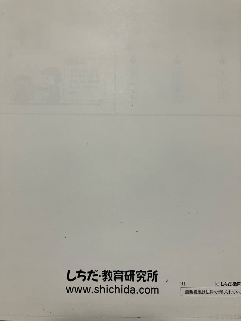 七田式プリント・未記入・右脳Ⅰ