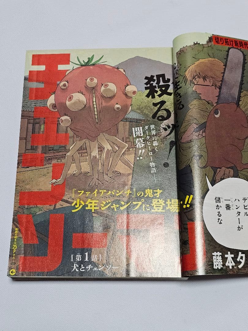 週刊少年ジャンプ 2019年1号 チェンソーマン 1話 新連載