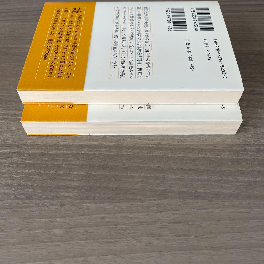 詐欺師フェーリクス・クルルの告白 上下　セット