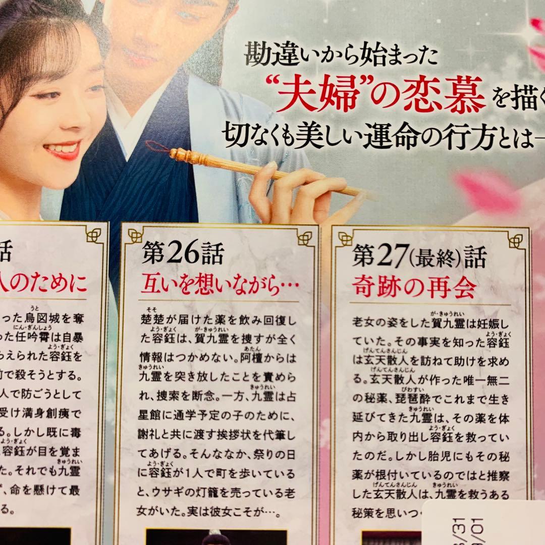 「雪花咲く、君を想う」　DVD全巻セット　全13巻　雪花咲く君を思う