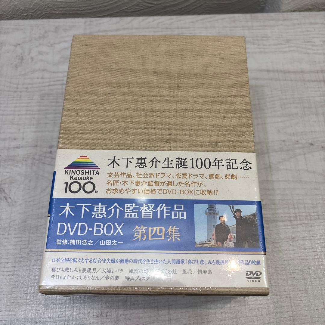 《新品未開封品》木下惠介 DVD-BOX 第四集〈9枚組〉