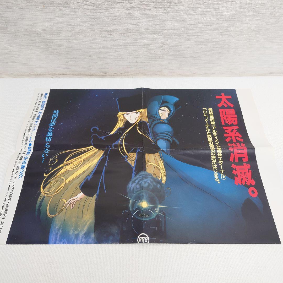 M0814I1 松本零士 銀河鉄道999 1巻~14巻セットBOX 全巻初版