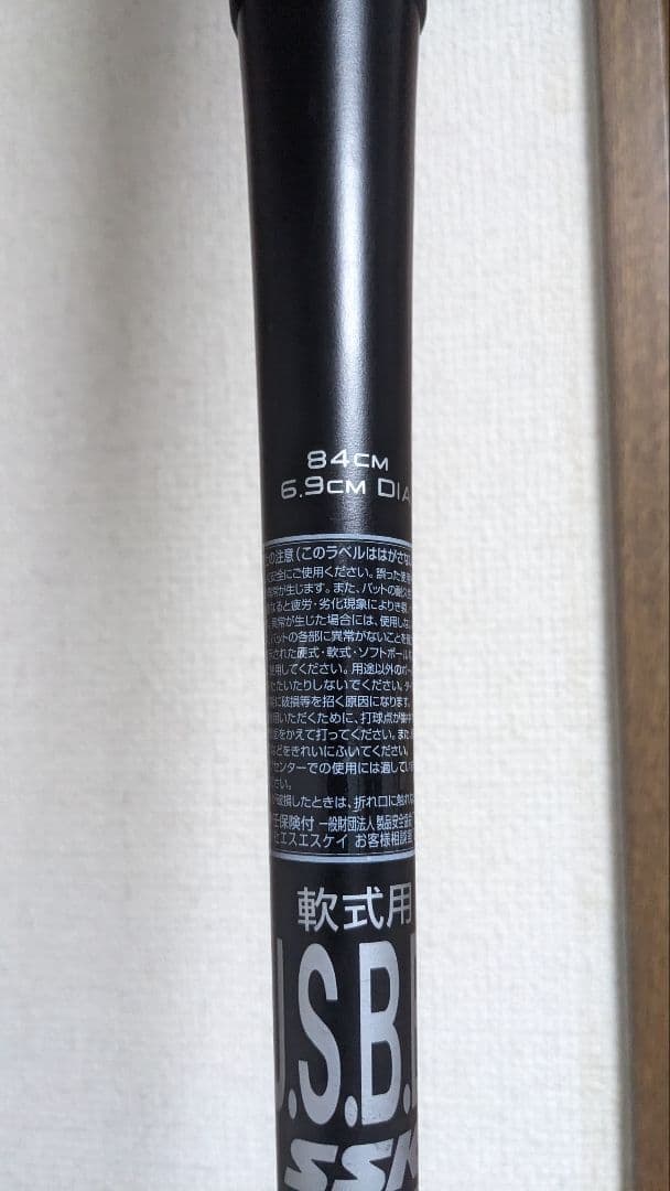 【最新モデル！】MM23 MX 84cm 740g SSK 専用ケース付！