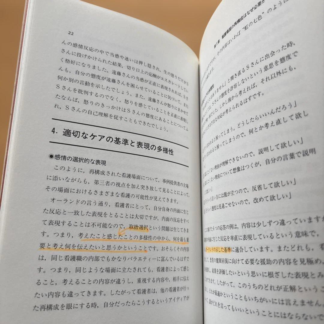 宮本真巳感性を磨く技法1〜4 看護場面の再構成他4冊セット 日本看護協会出版会