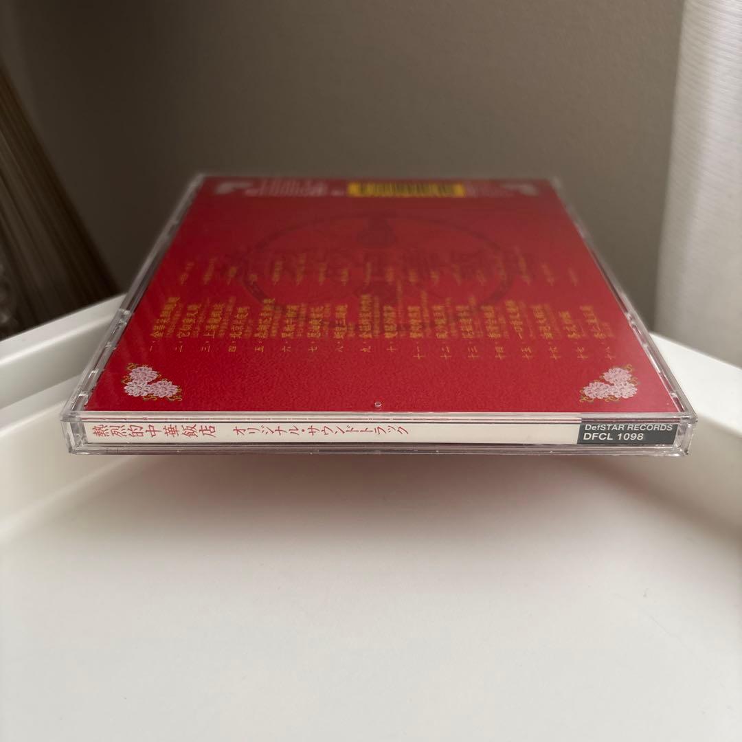 「熱烈的中華飯店」オリジナル・サウンドトラック/大島ミチル