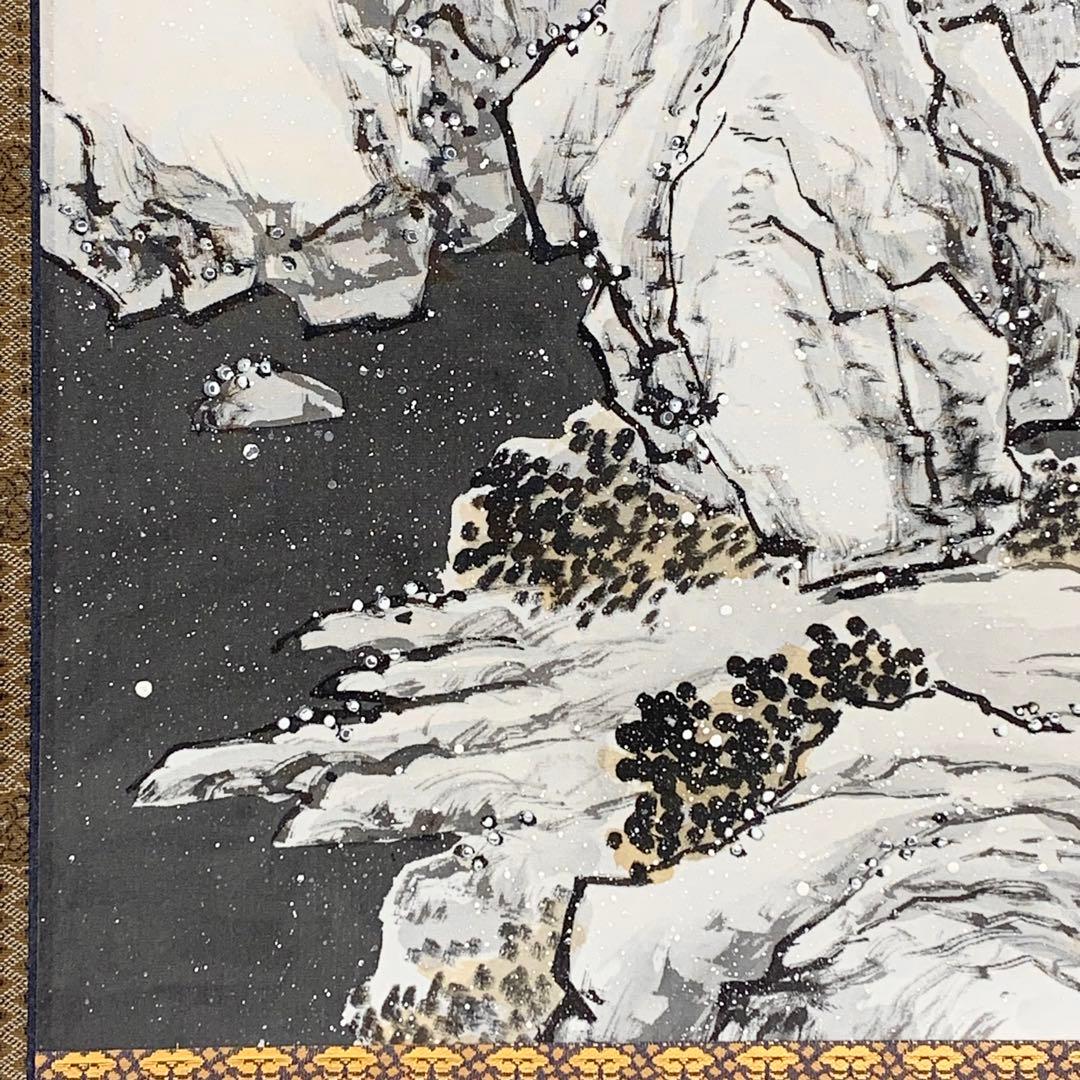 【掛軸】近藤廼阜人「山水之図」共箱 冬 雪