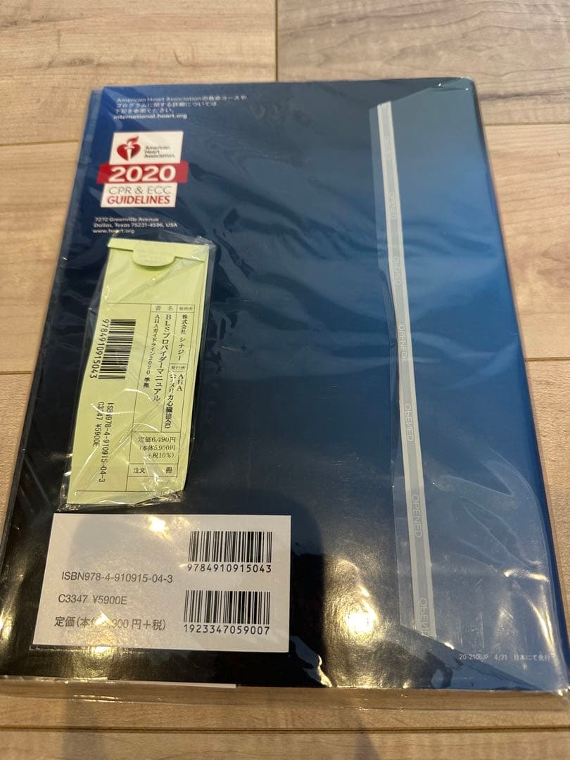 一時救命処置 BLSプロバイダーマニュアル