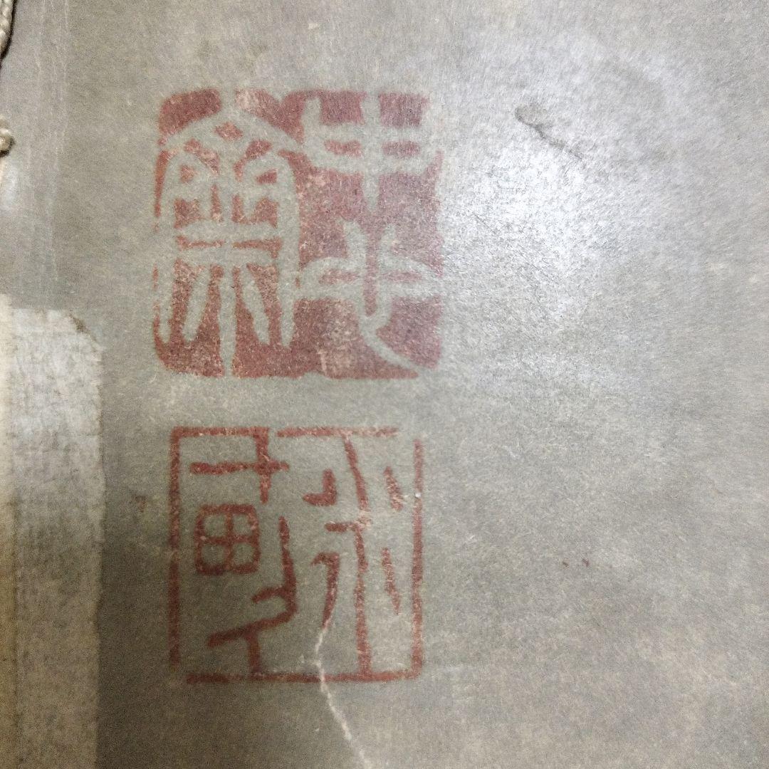 希少　古本「寛畝画集」荒木寛畝　荒木十畝　明治　古美術　アンティーク