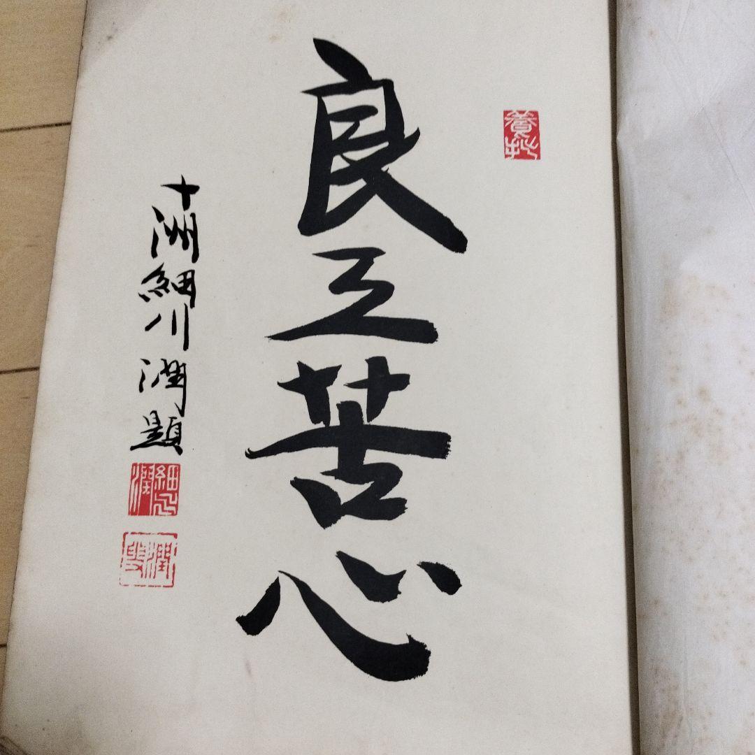 希少　古本「寛畝画集」荒木寛畝　荒木十畝　明治　古美術　アンティーク