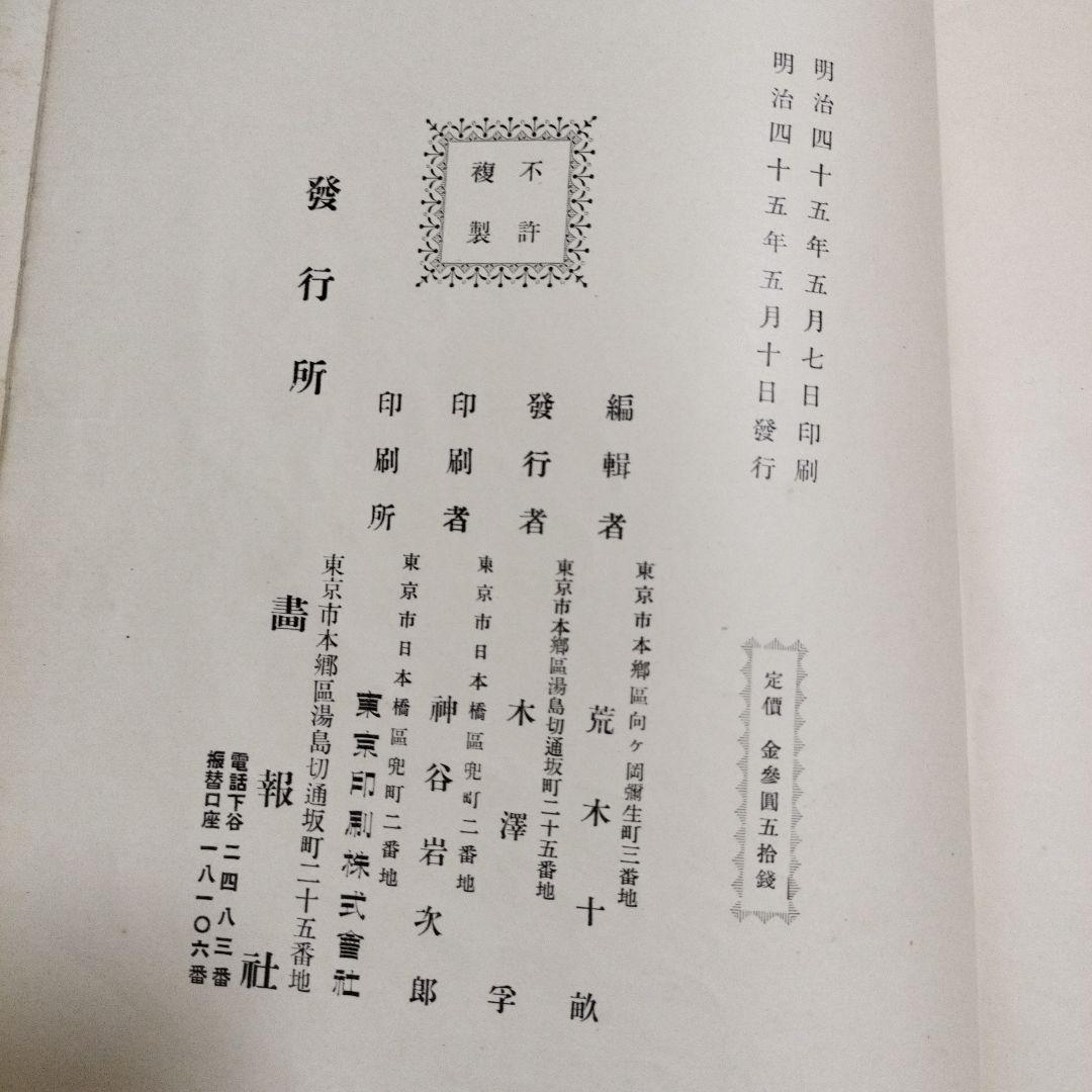 希少　古本「寛畝画集」荒木寛畝　荒木十畝　明治　古美術　アンティーク