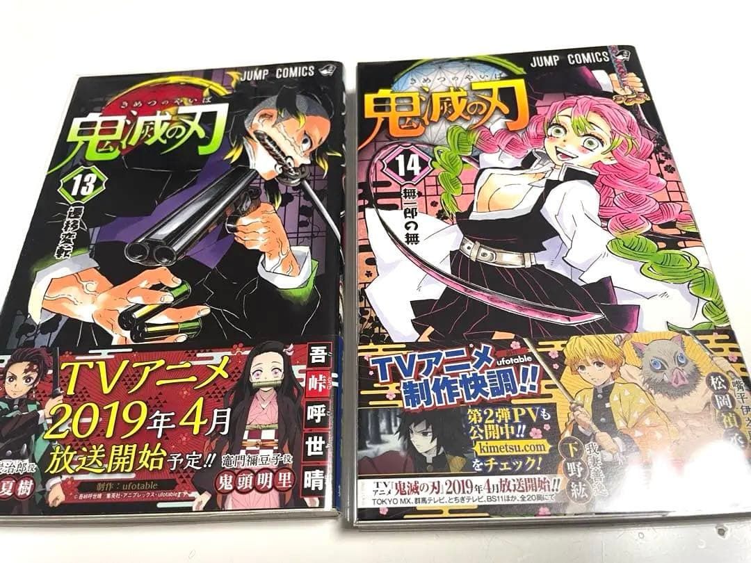 鬼滅の刃　全て初版本　全巻セット　吾峠呼世晴先生