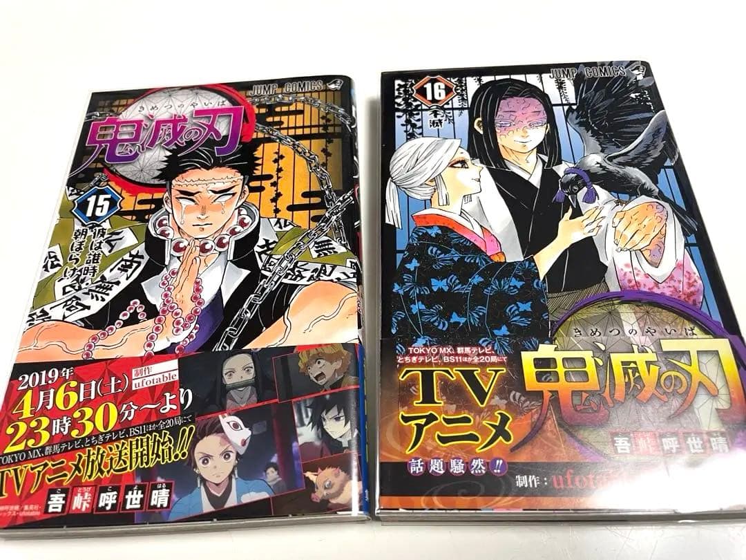 鬼滅の刃　全て初版本　全巻セット　吾峠呼世晴先生