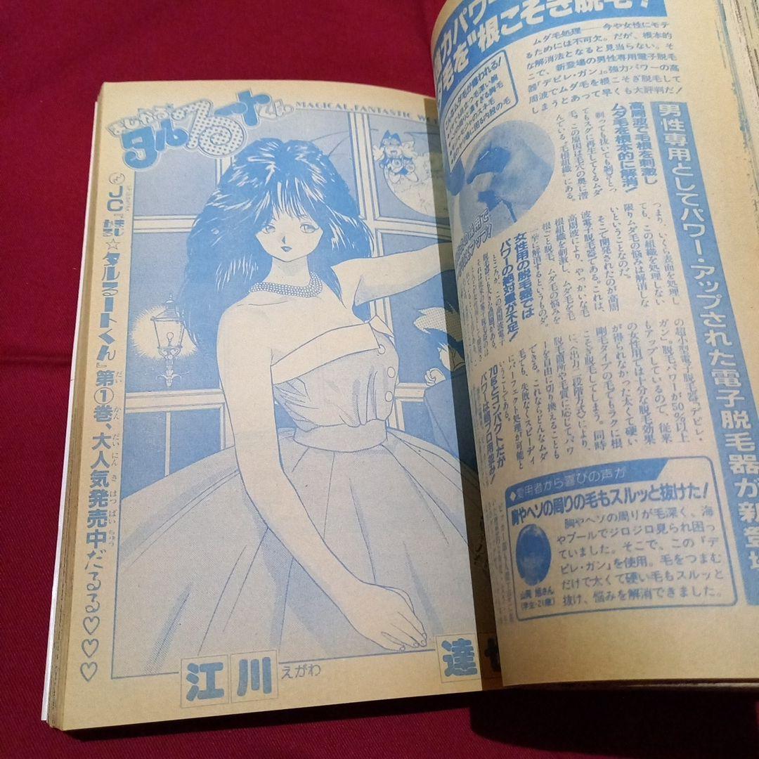 【当時物美品】週刊 少年 ジャンプ 1989年32号 漫画 アニメ